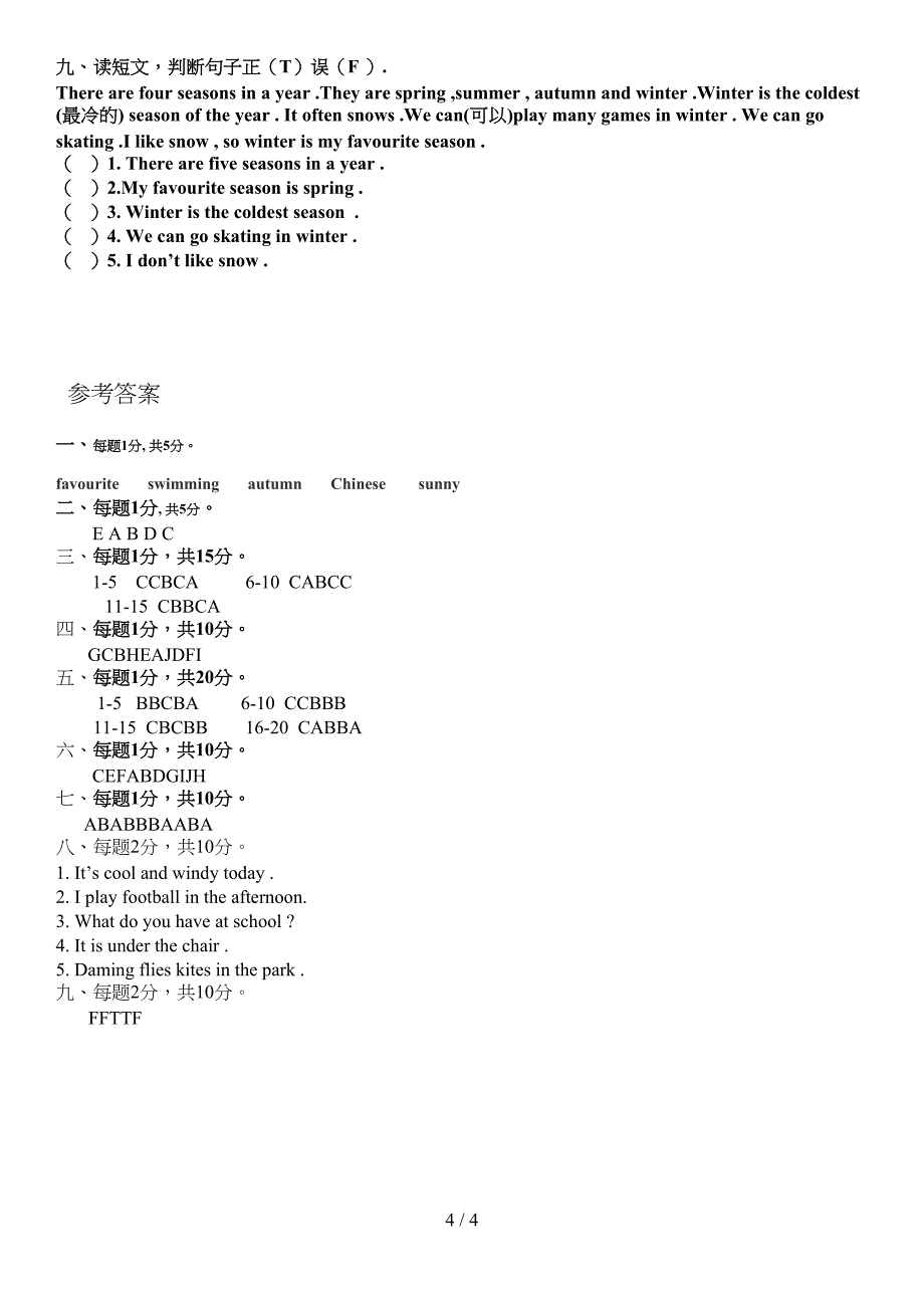 外研版三起点三年级下英语复习题及答案(DOC 4页)_第4页