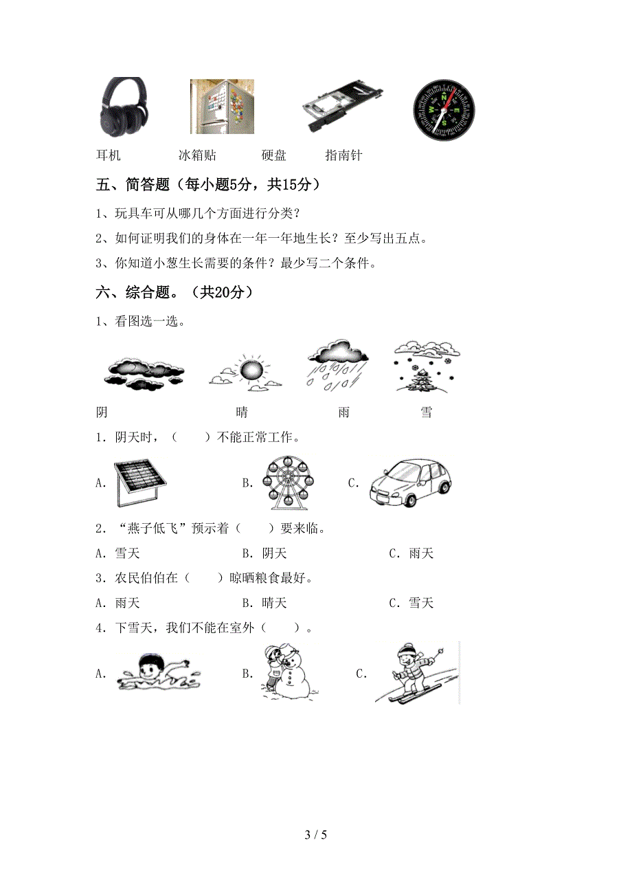 新教科版二年级科学上册期中考试题【含答案】.doc_第3页