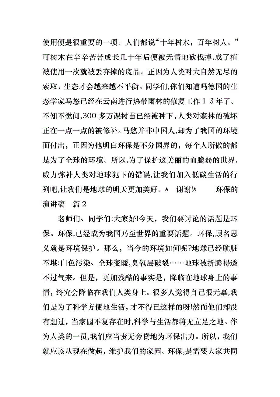 关于环保的演讲稿范文6篇_第2页