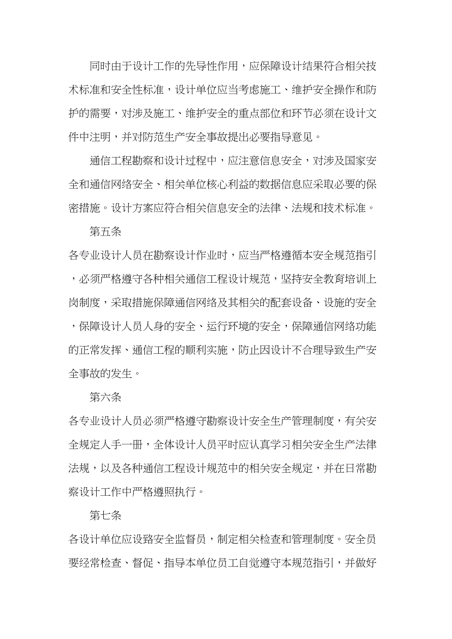 通信设计安全规范资料(DOC 48页)_第3页