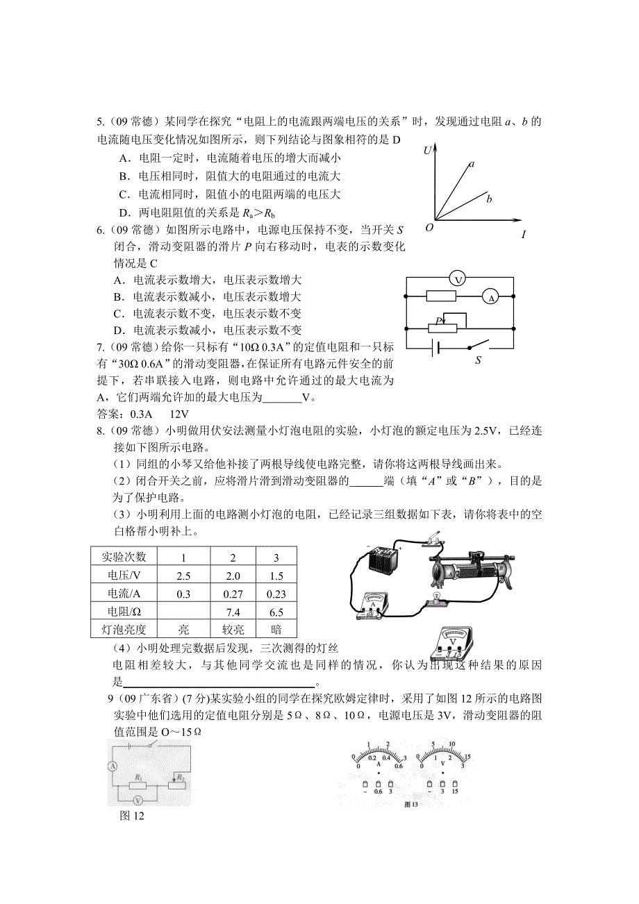 物理：中考分类试题汇编及答案：欧姆定律(人教版九年级) 物理电路电流电压电阻欧姆定律电功率试题练习题及答案讲解汇编_第2页