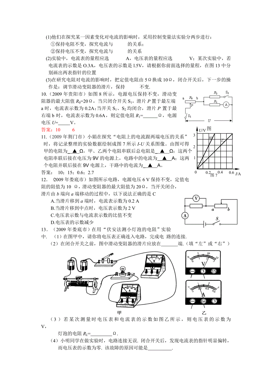 物理：中考分类试题汇编及答案：欧姆定律(人教版九年级) 物理电路电流电压电阻欧姆定律电功率试题练习题及答案讲解汇编_第3页