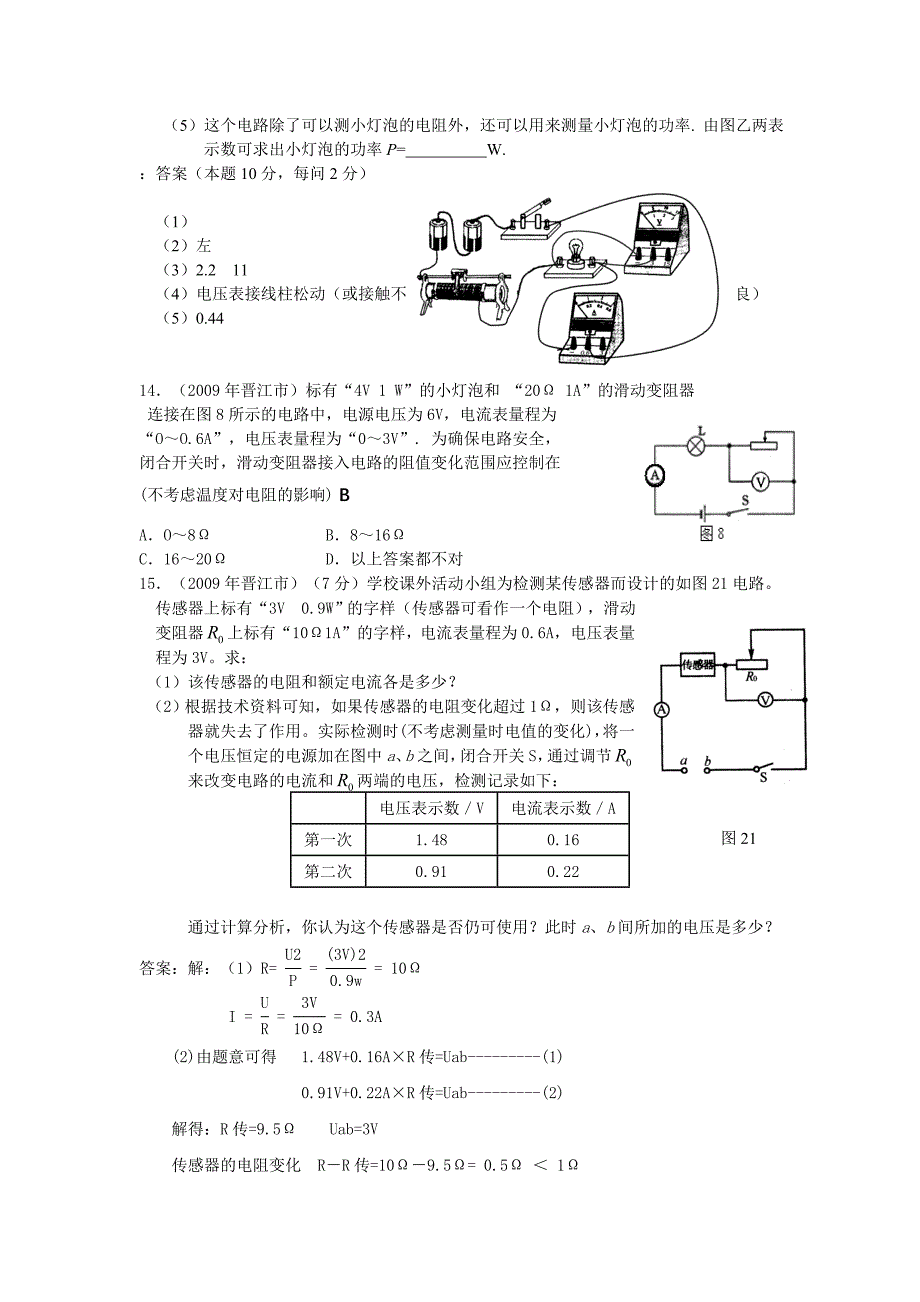 物理：中考分类试题汇编及答案：欧姆定律(人教版九年级) 物理电路电流电压电阻欧姆定律电功率试题练习题及答案讲解汇编_第4页