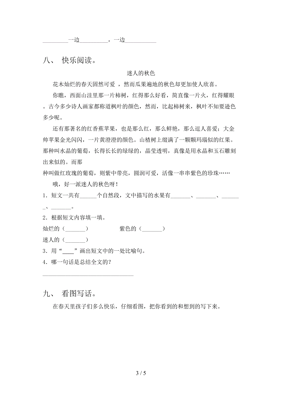 人教版二年级上册语文《期中》试卷及答案【A4打印版】.doc_第3页