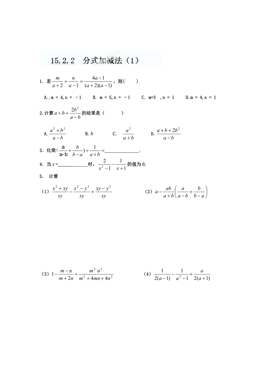 最新 重庆市八年级数学上册15.2.2分式加减法1练习文人教版_第1页