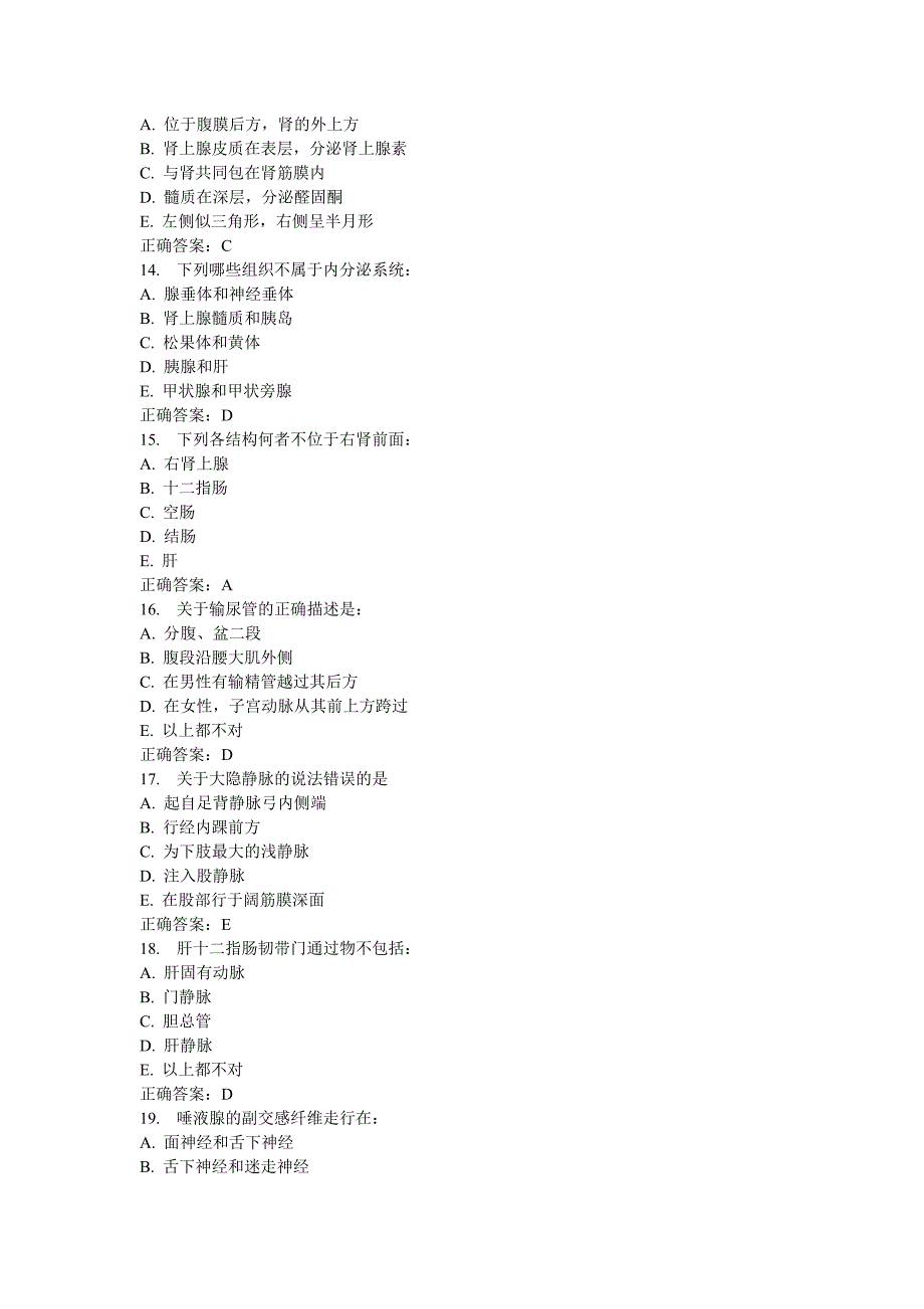 中国医科大学《系统解剖学(中专起点大专)》在线作业15秋100分答案_第3页