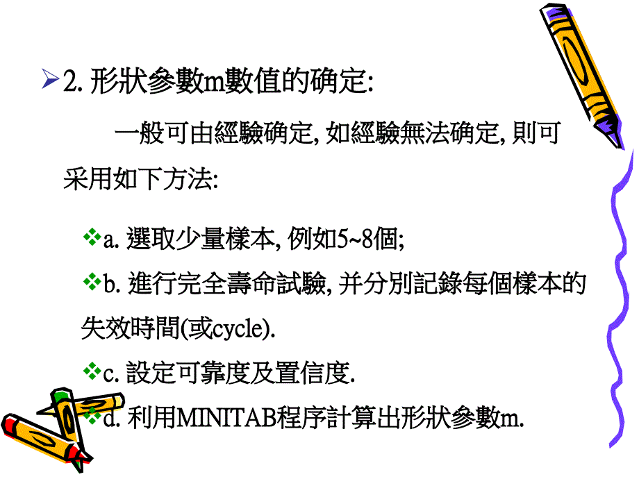 威布尔Weibull分布的寿命试验方法_第4页