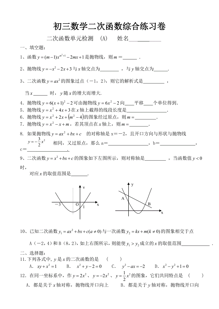 最新初三数学二次函数经典习题汇编_第1页