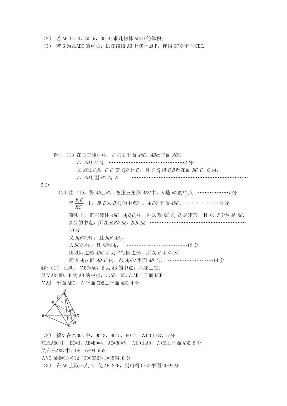 江苏省艺术类考生数学辅导试卷3立几专题新人教版_第5页