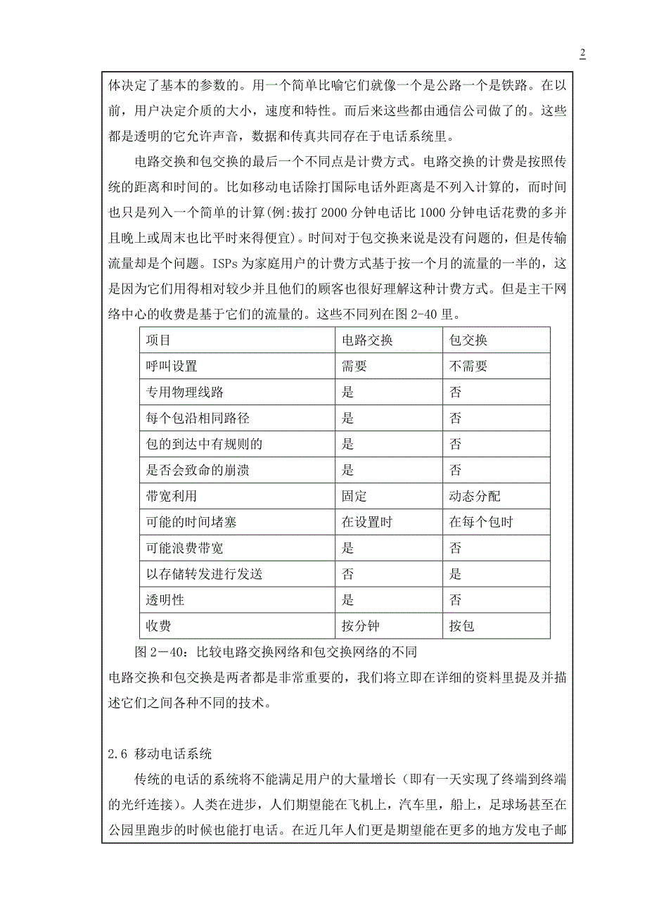 电路交换网与vb调用数据库外文文献翻译@中英文翻译@外文翻译_第2页