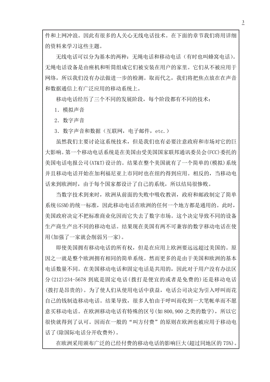 电路交换网与vb调用数据库外文文献翻译@中英文翻译@外文翻译_第3页