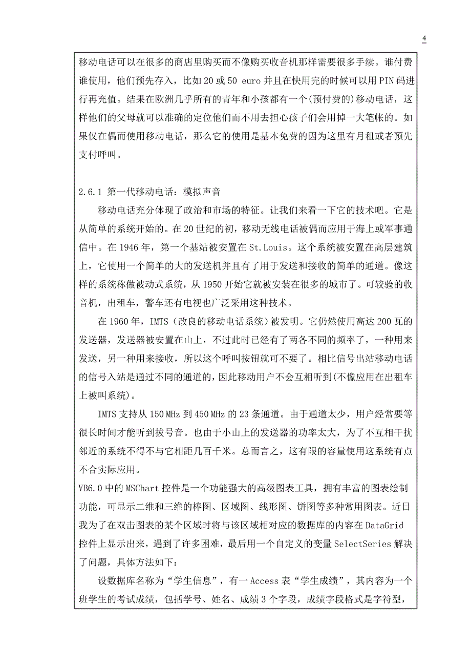 电路交换网与vb调用数据库外文文献翻译@中英文翻译@外文翻译_第4页