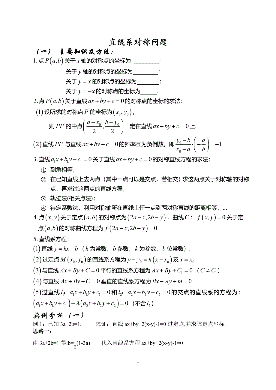 直线对称问题_第1页