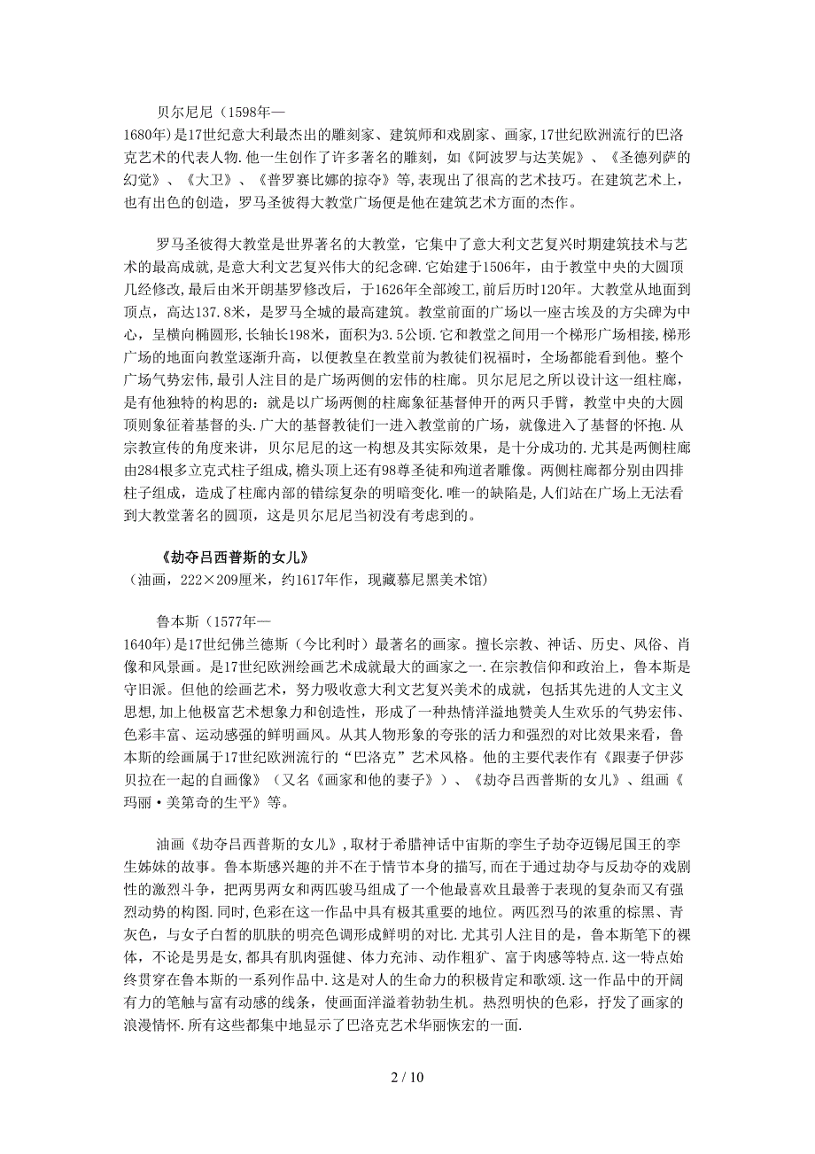 第五课 传统与革新──从巴洛克艺术到浪漫主义_第2页