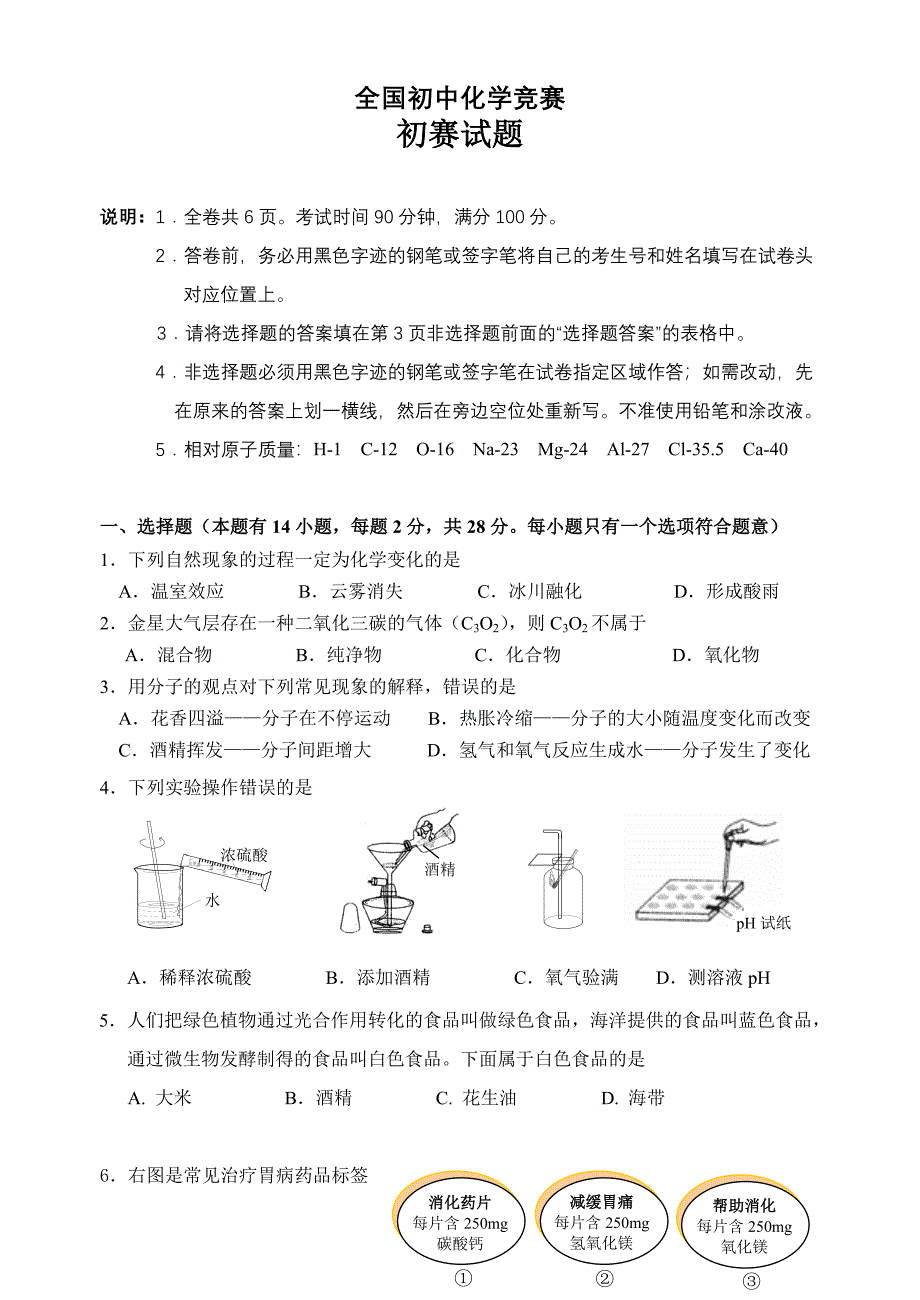 2011年全国初中化学竞赛初赛试题.doc_第1页