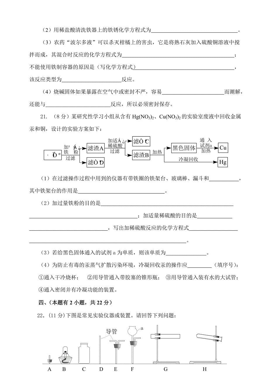 2011年全国初中化学竞赛初赛试题.doc_第5页