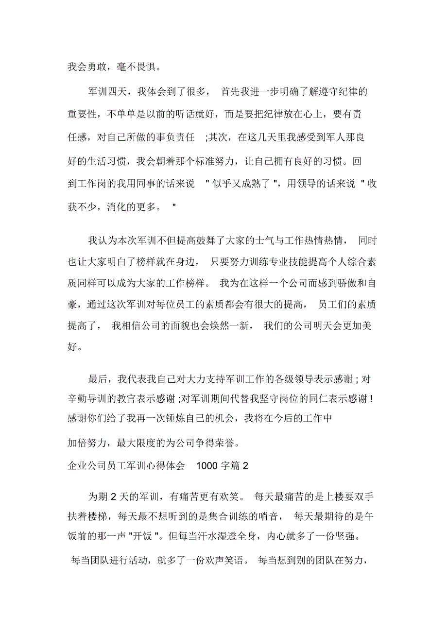 企业公司员工军训心得体会1000字_第2页