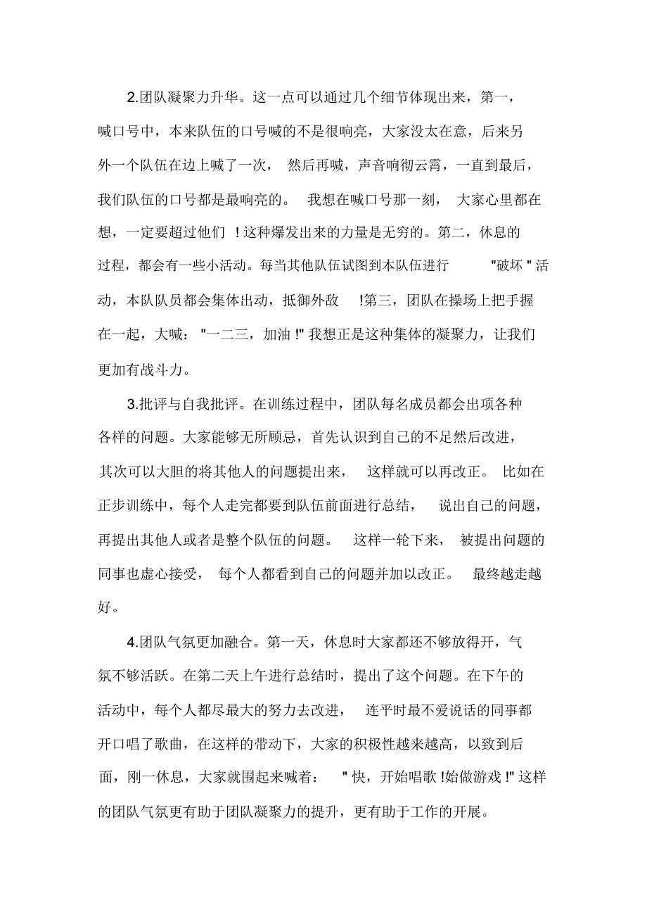 企业公司员工军训心得体会1000字_第4页