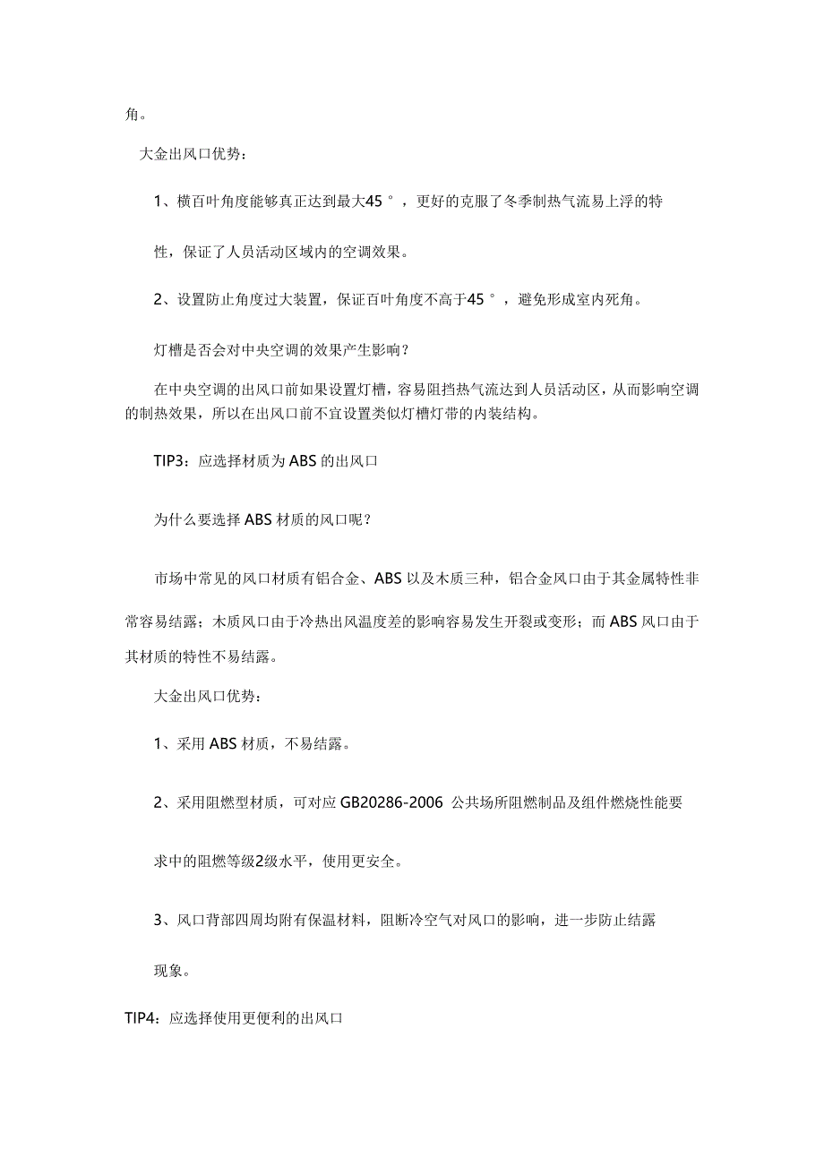 选择出风口时考虑的要点.doc_第2页