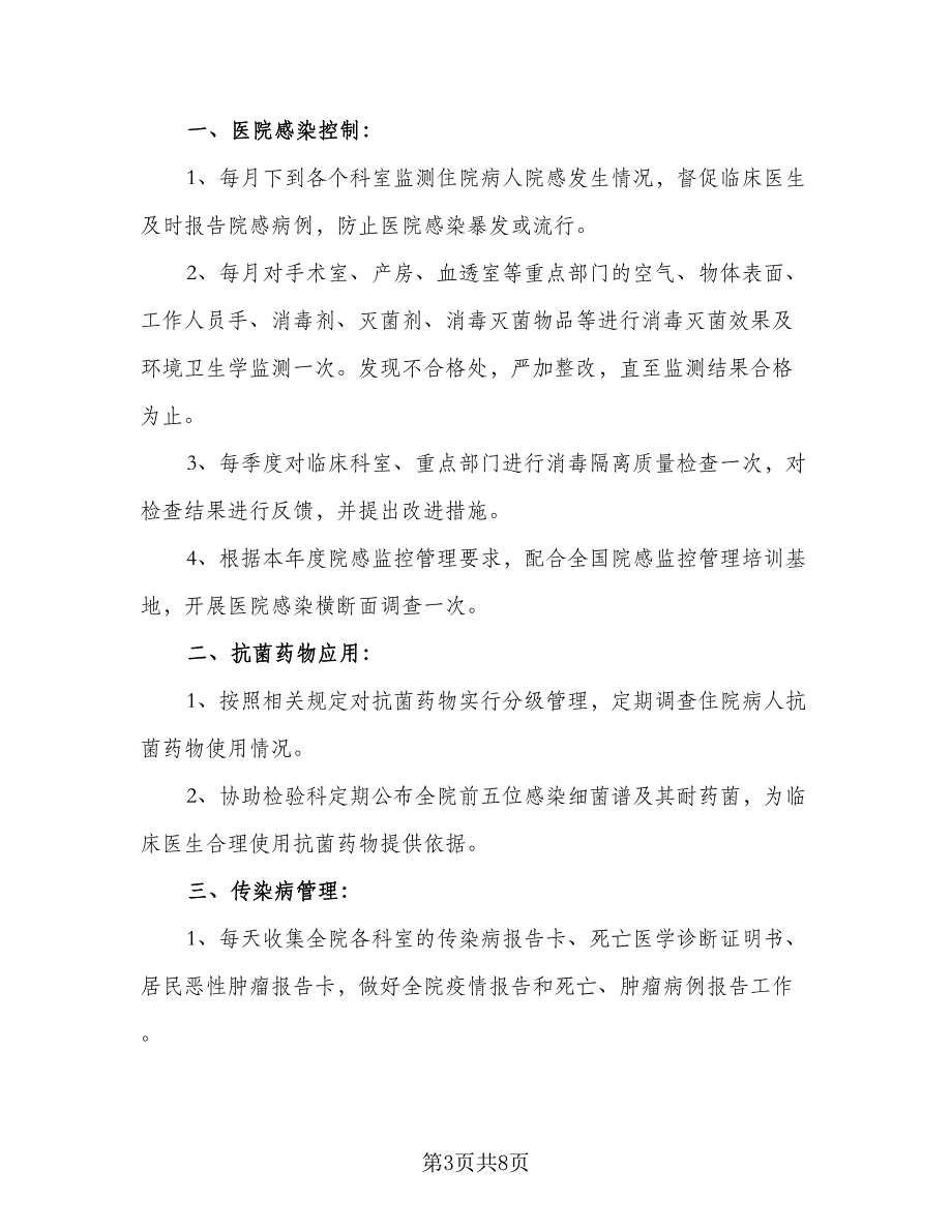 2023年科室医院感染管理年度工作计划标准样本（四篇）.doc_第3页