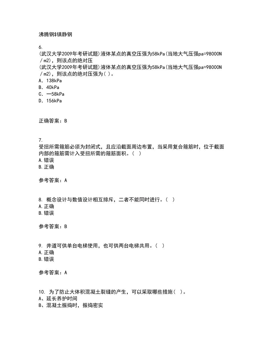 大连理工大学21春《结构设计原理》离线作业2参考答案2_第2页