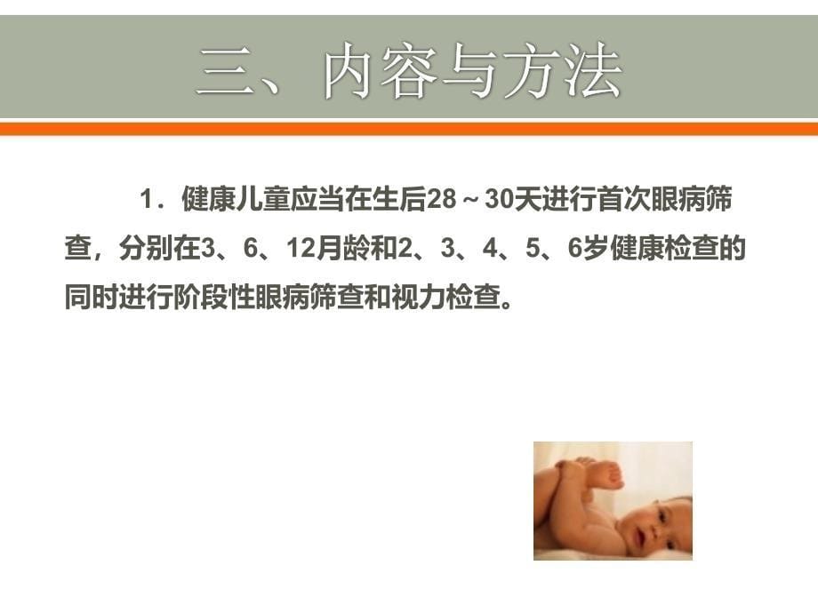 儿童眼及视力保健技术规范ppt课件_第5页