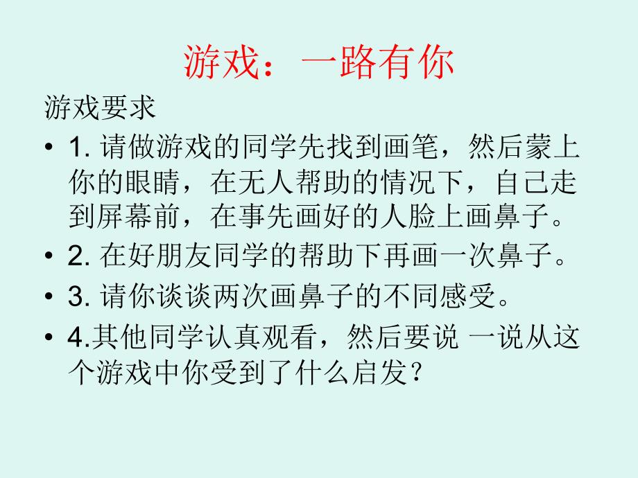 3.学习身边的小_第1页