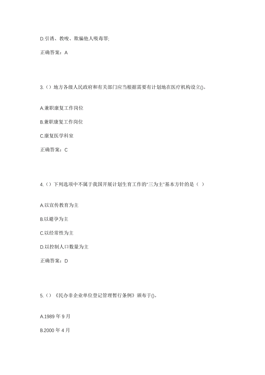 2023年黑龙江黑河市五大连池市建设乡富强村社区工作人员考试模拟题及答案_第2页