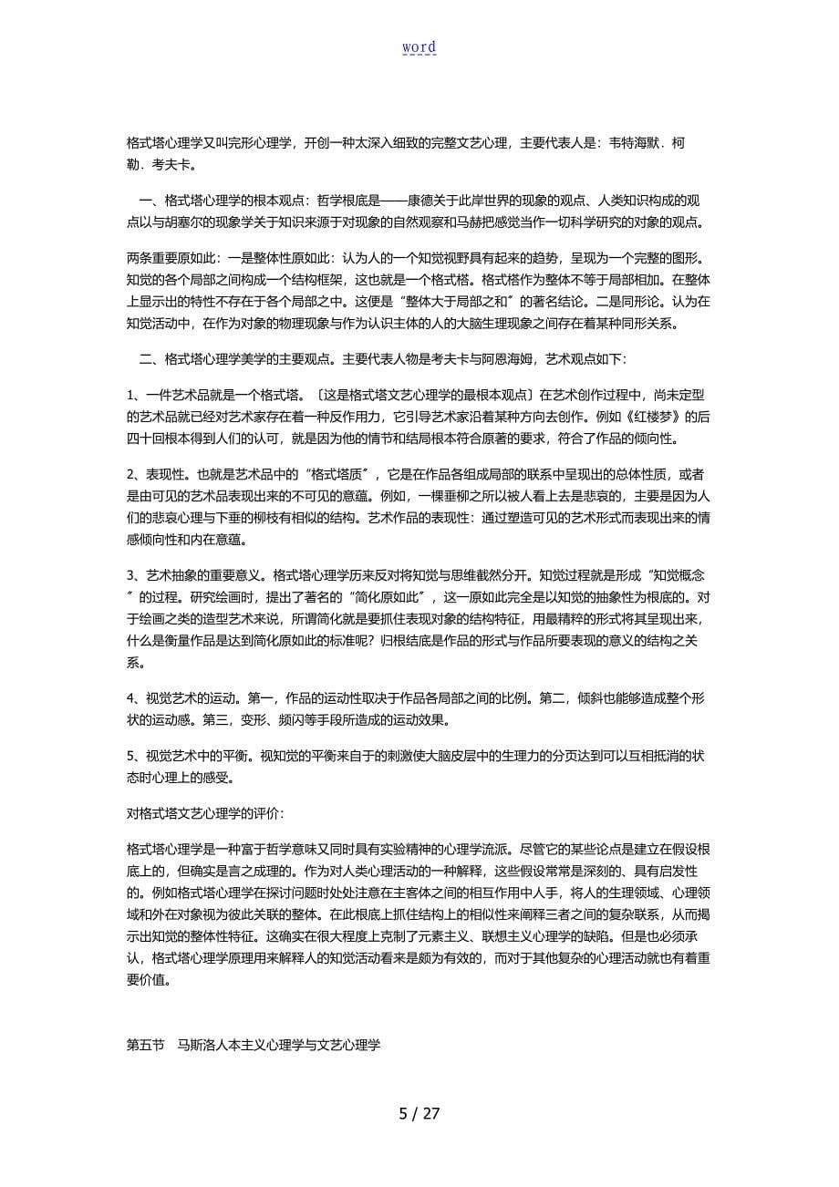 自考文艺心理学复习资料_第5页