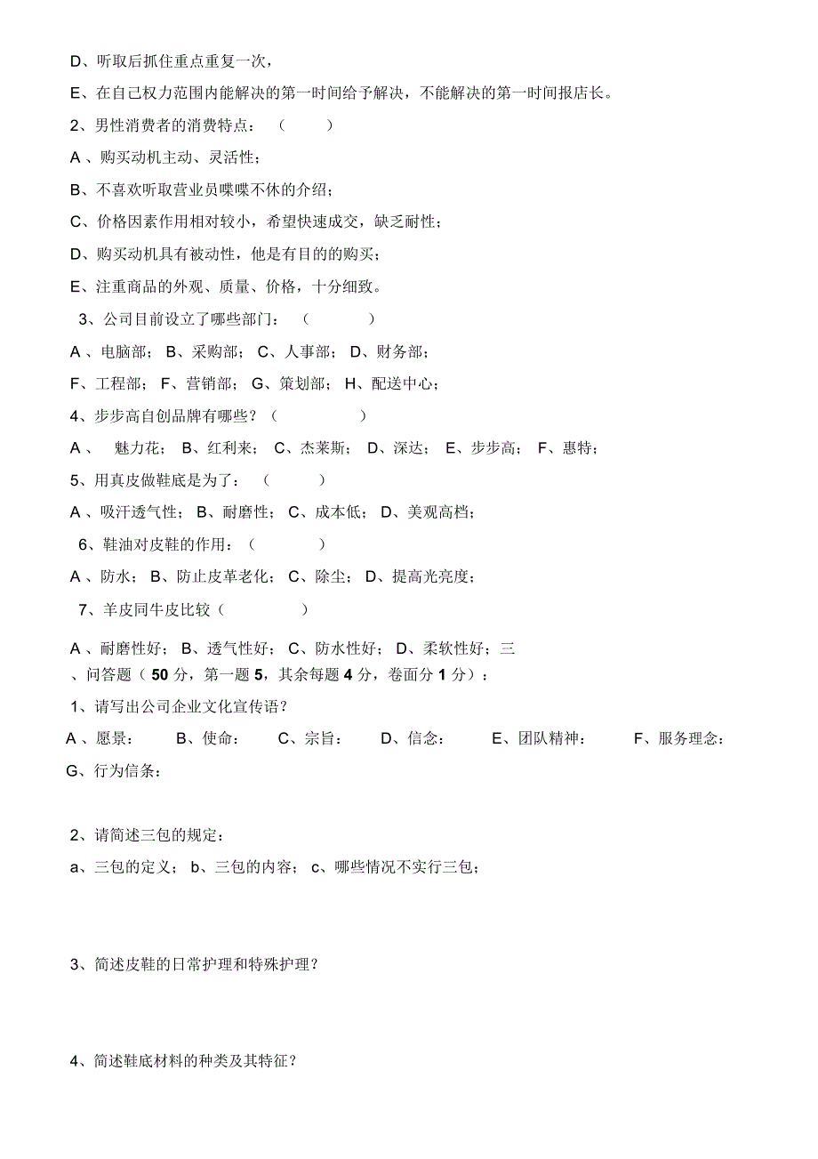 步步高新员工培训考核测试题(DOC)_第2页