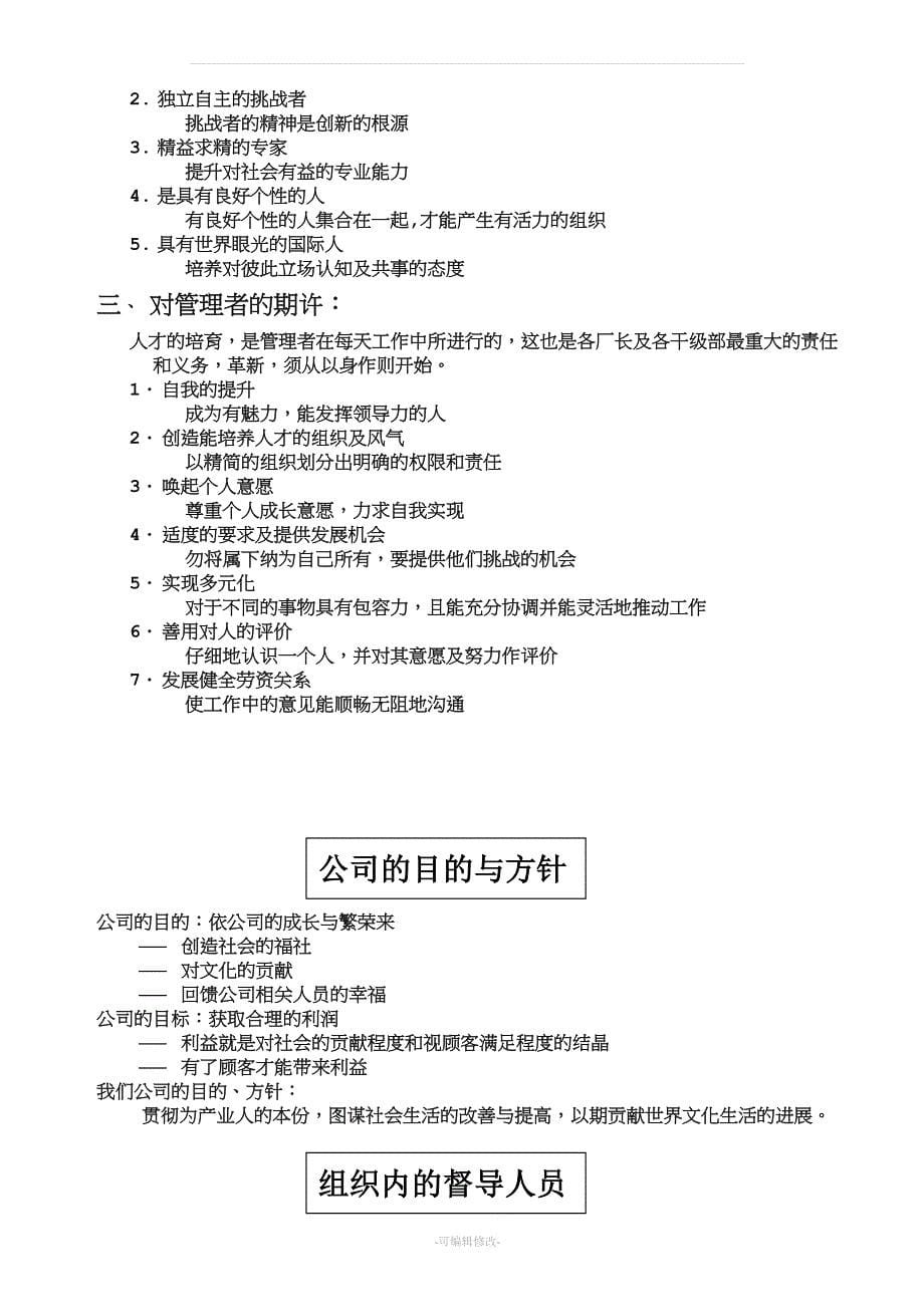 公司现场干部职责制度.doc_第5页