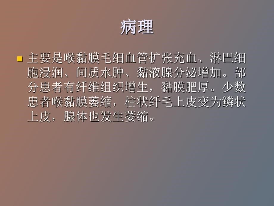 慢性喉炎喉癌后阻塞气管切开_第5页