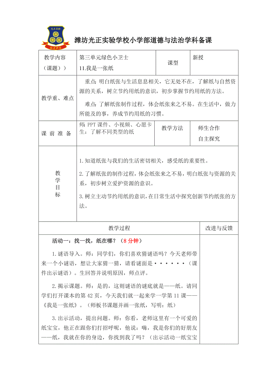 11 我是一张纸1_第1页