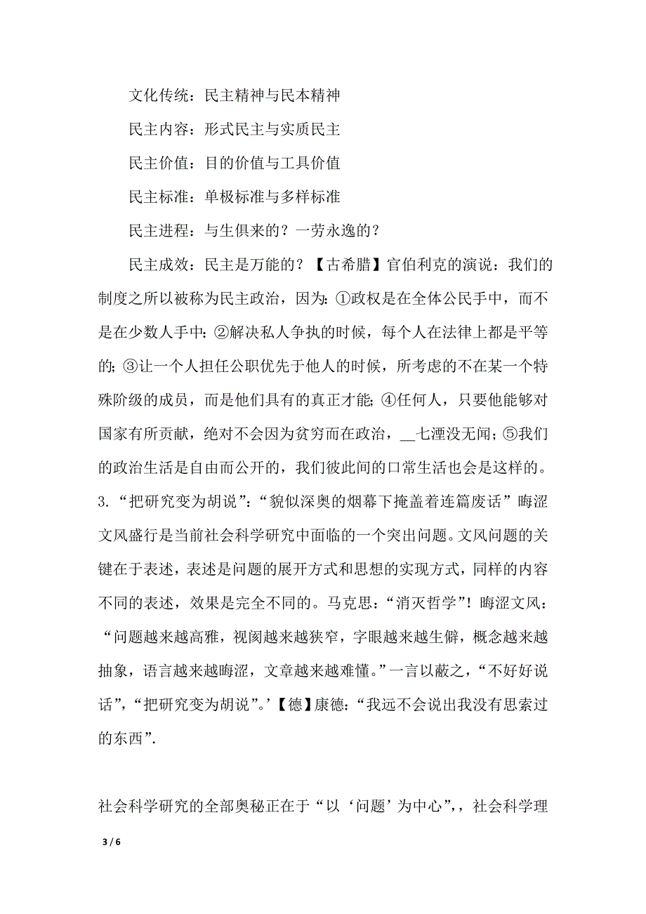 以实践为基础的研究方法_第3页