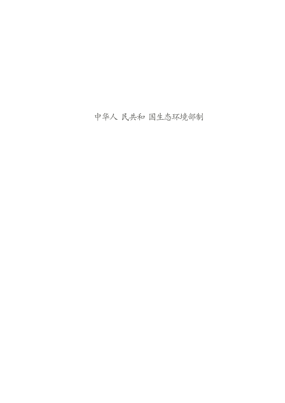 西双版纳锦华烟花爆竹有限公司仓库建设项目环评报告.docx_第2页