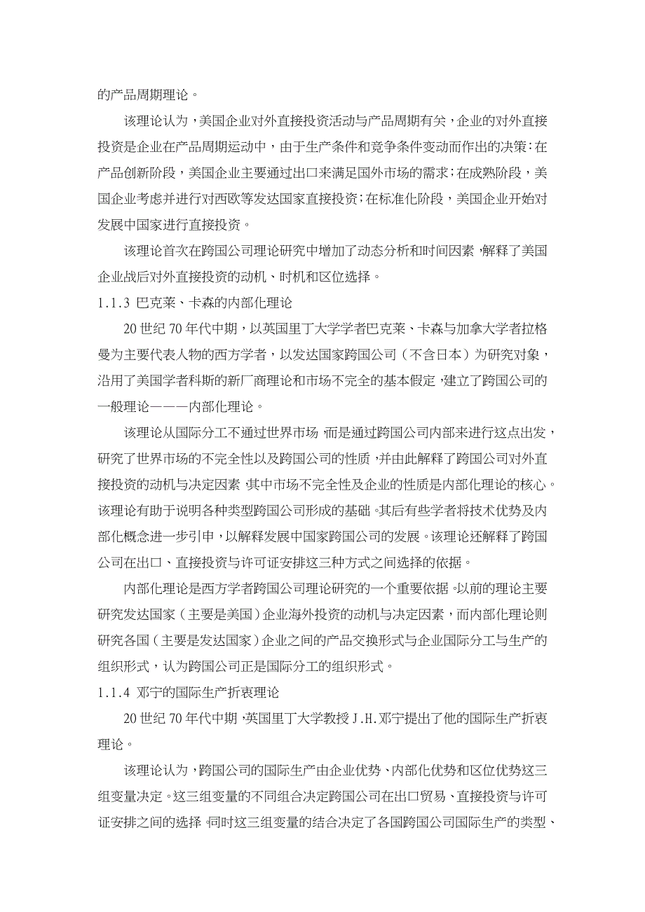 从竞争优势角度浅析中国企业对外直接投资的战略选择.DOC_第2页