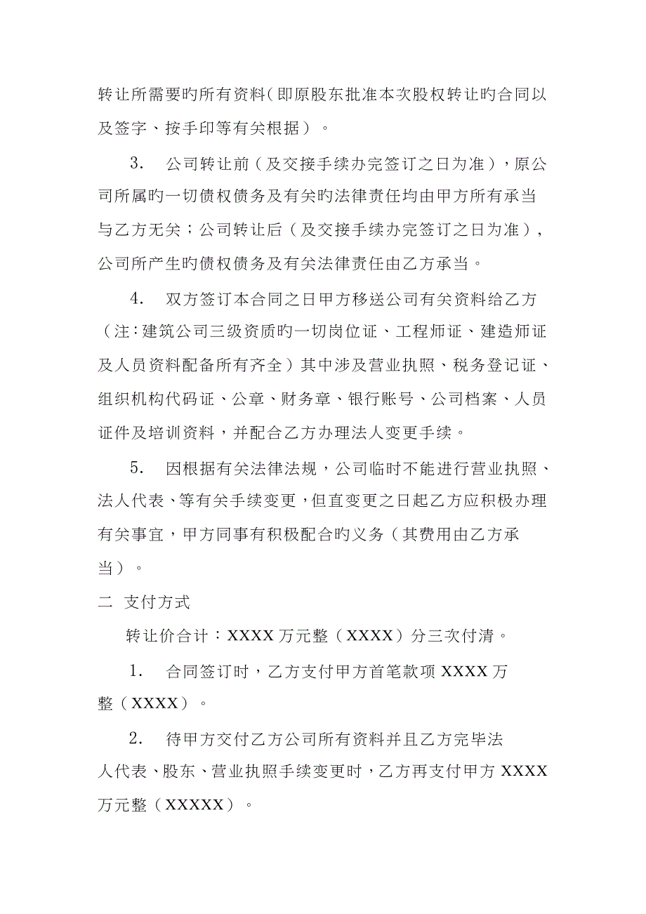 建筑公司资质转让合同_第2页