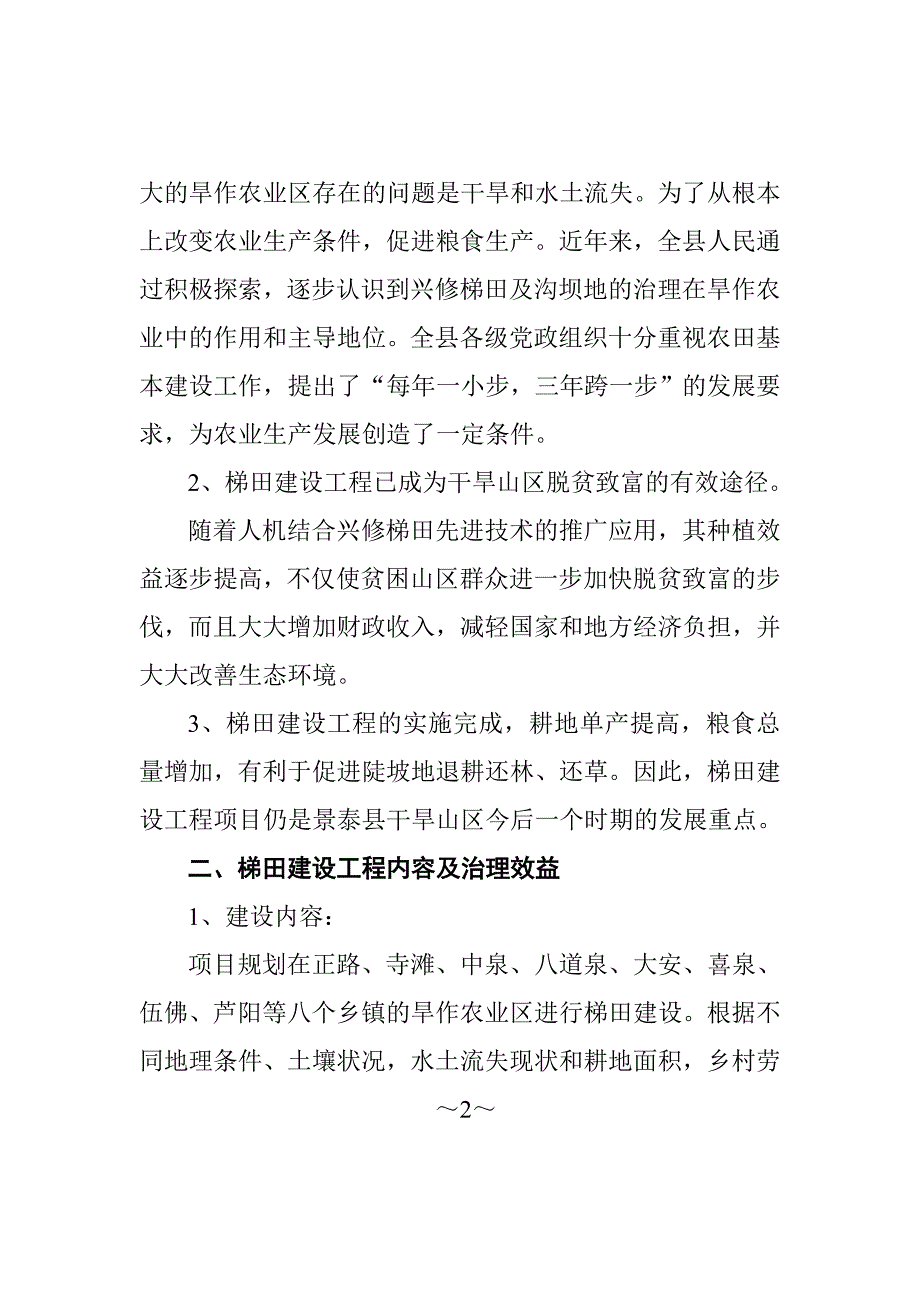 景泰县梯田建设项目建议书_第2页