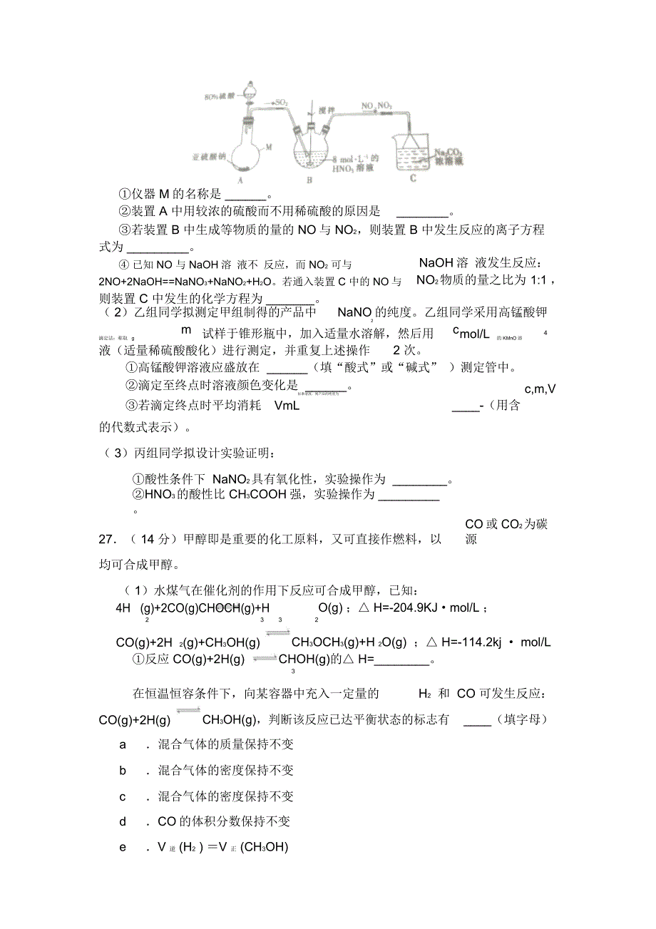 高三12月巴蜀黄金大联考化学试题Word版含答案_第3页