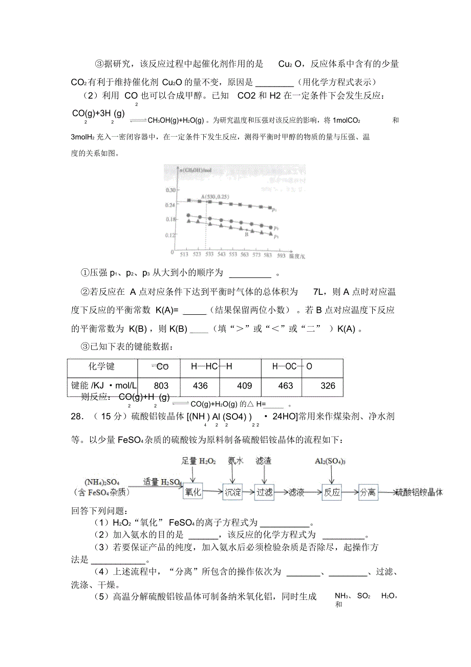 高三12月巴蜀黄金大联考化学试题Word版含答案_第4页