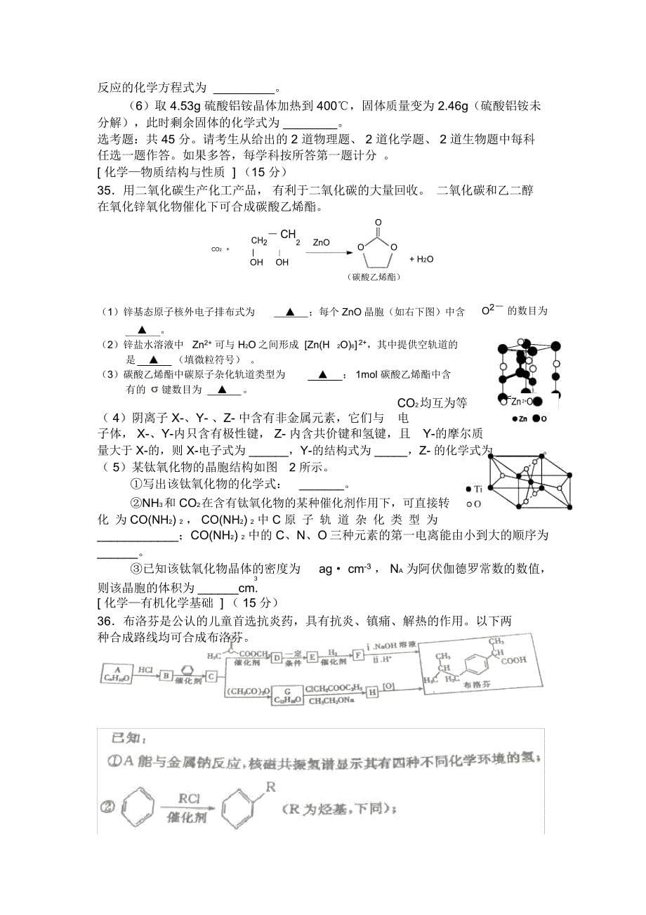 高三12月巴蜀黄金大联考化学试题Word版含答案_第5页