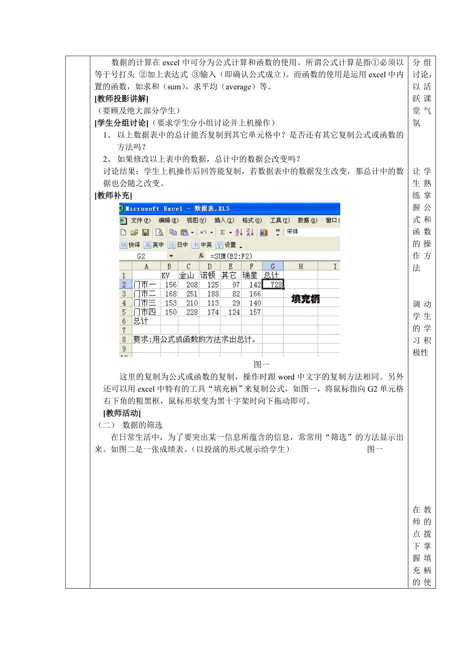 表格数据的处理_第3页