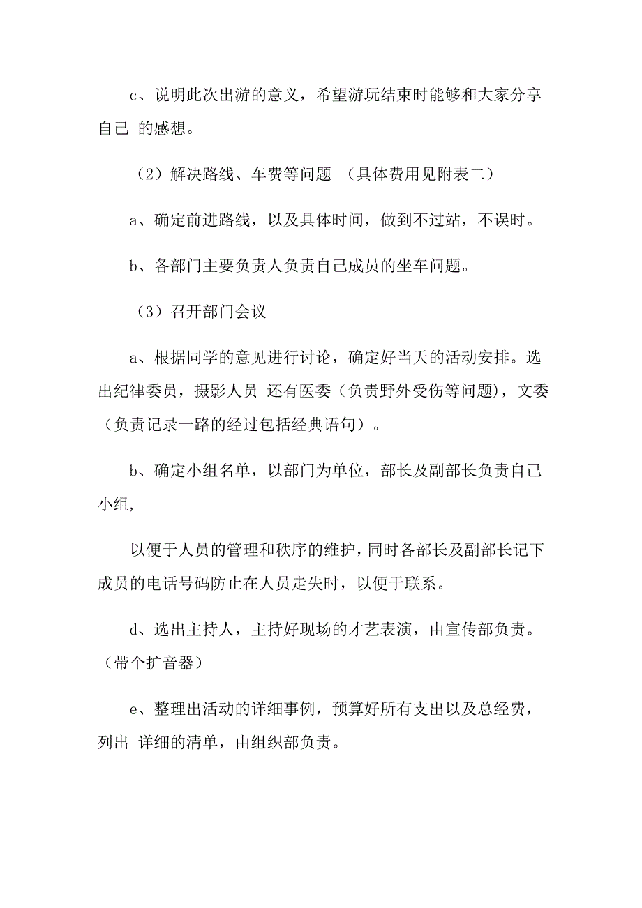 （精品模板）2022年有关活动策划方案模板合集5篇_第3页