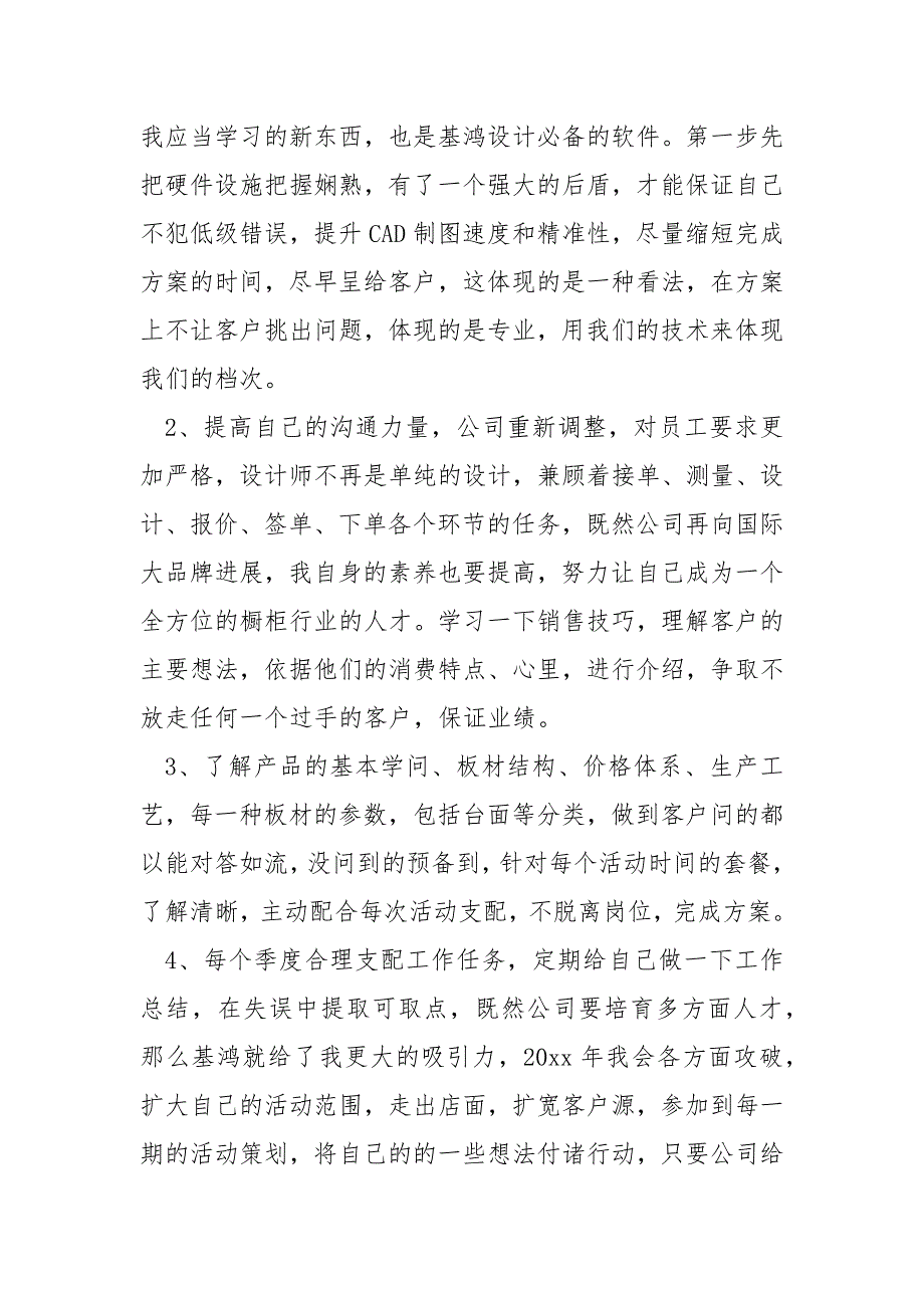 工作总结___800字_.docx_第3页