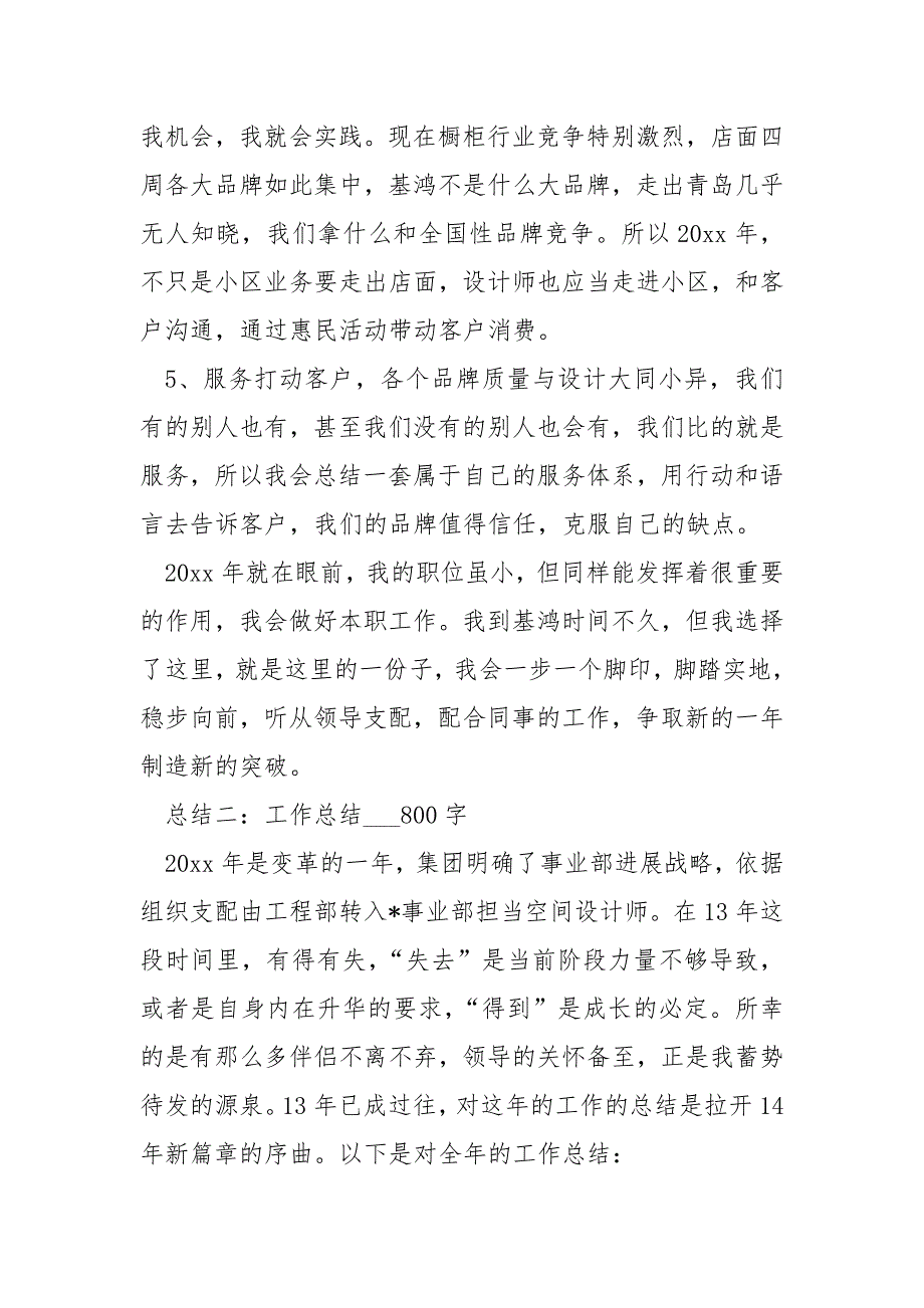 工作总结___800字_.docx_第4页