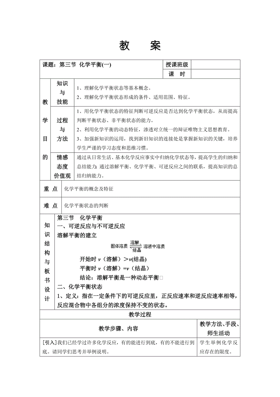 第三节化学平衡_第1页