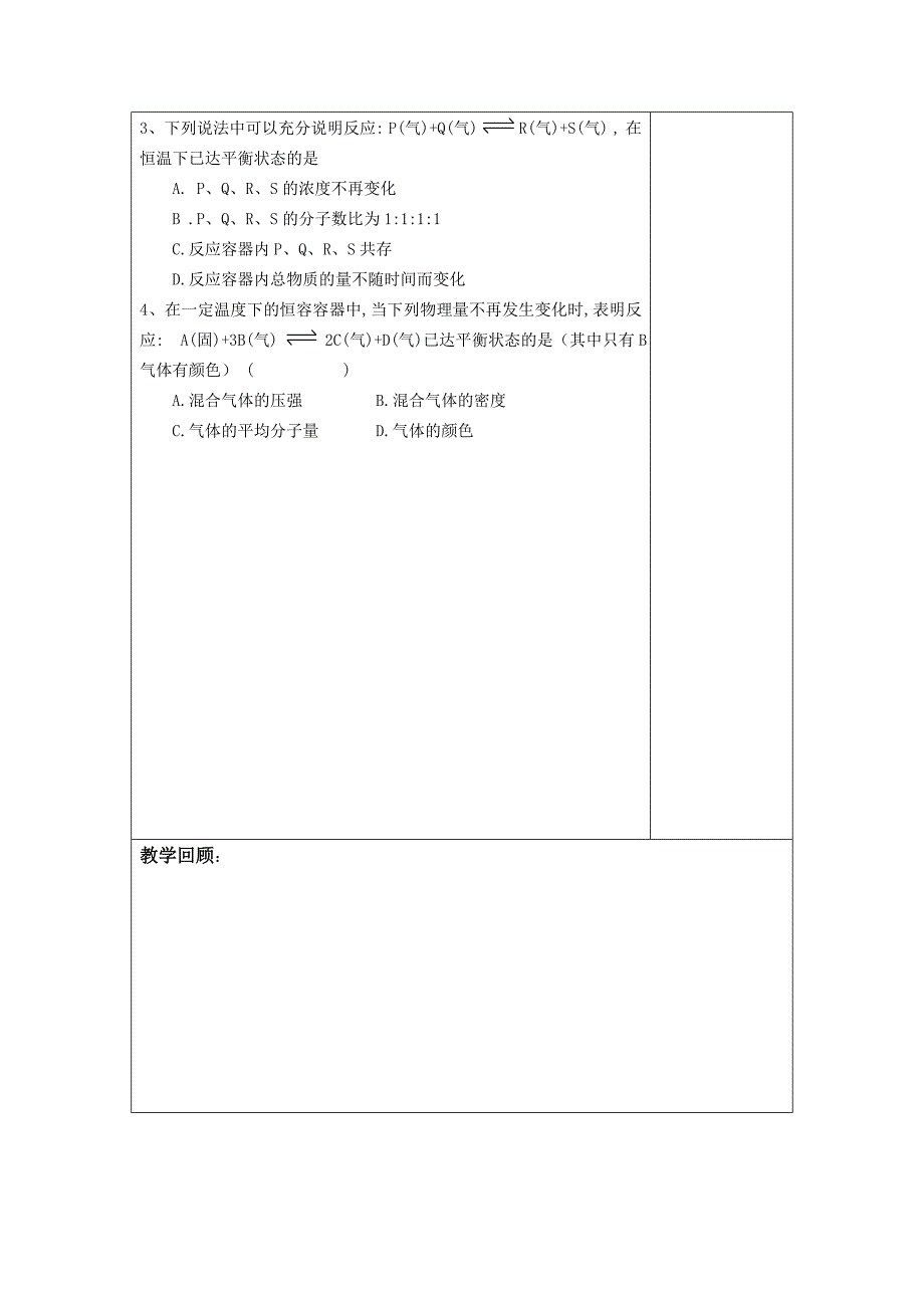 第三节化学平衡_第4页