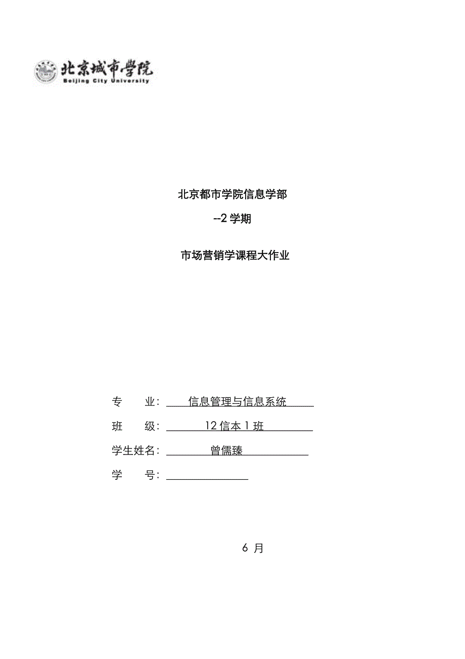 2022年联合利华策略与分析市场营销学大作业_第1页