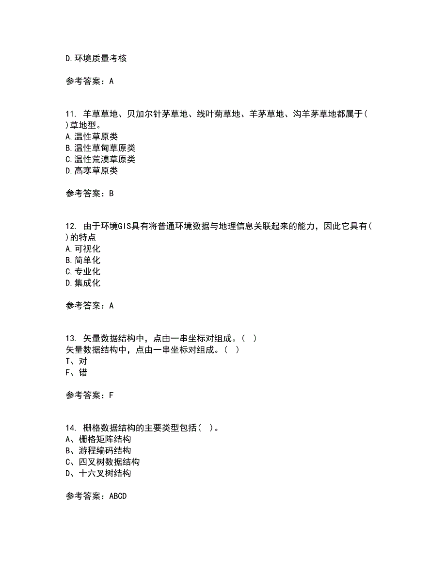 福建师范大学22春《地理信息系统导论》补考试题库答案参考71_第3页