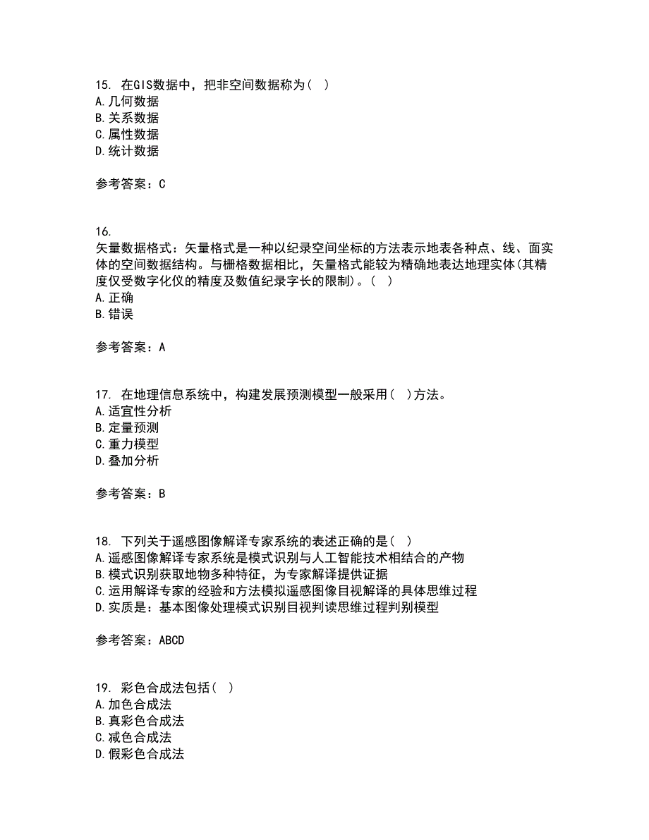 福建师范大学22春《地理信息系统导论》补考试题库答案参考71_第4页